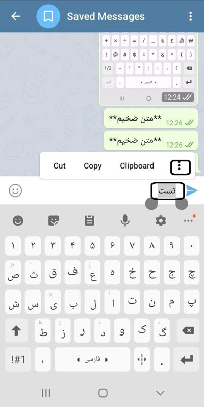 بولد کردن فونت در تلگرام