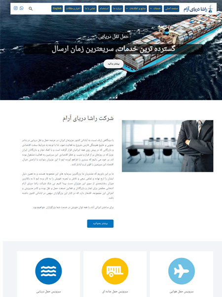 طراحی وب سایت راشا دریای آرام