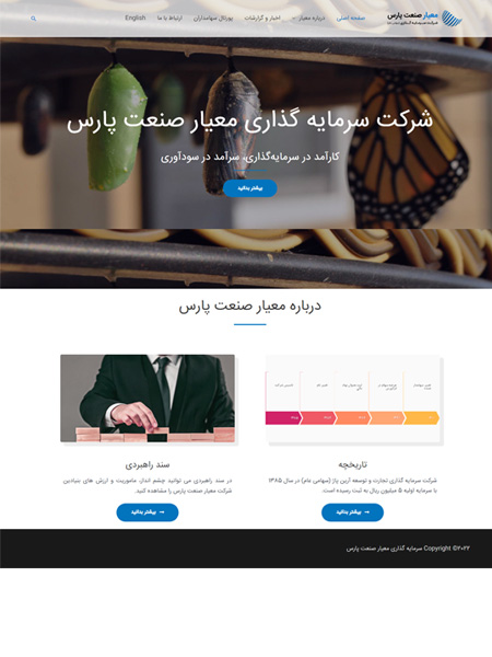 طراحی وب سایت سرمایه گذاری معیار صنعت پارس