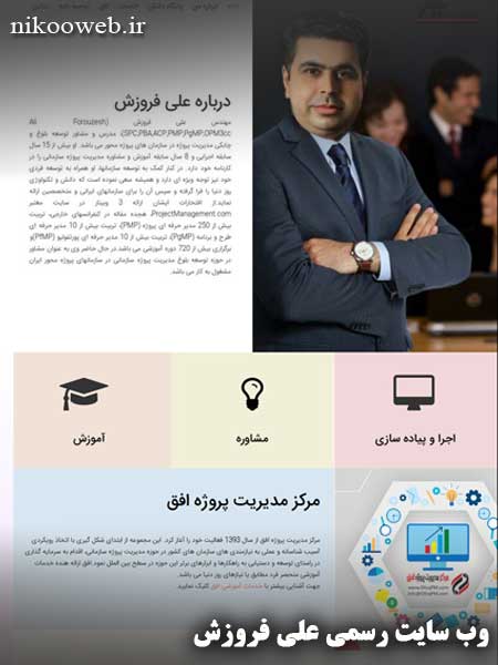 طراحی وبسایت رسمی علی فروزش