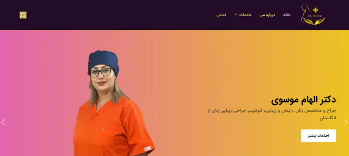 وب سایت دکتر الهام موسوی