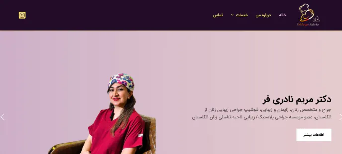 وب سایت دکتر مریم نادری فر