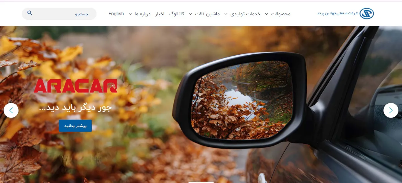 شرکت صنعتی جهادین پرند