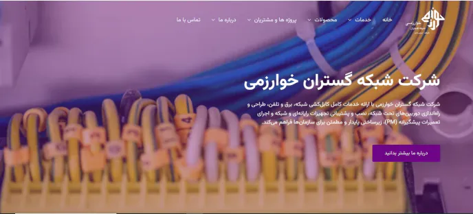 وب سایت شرکت شبکه گستران خوارزمی