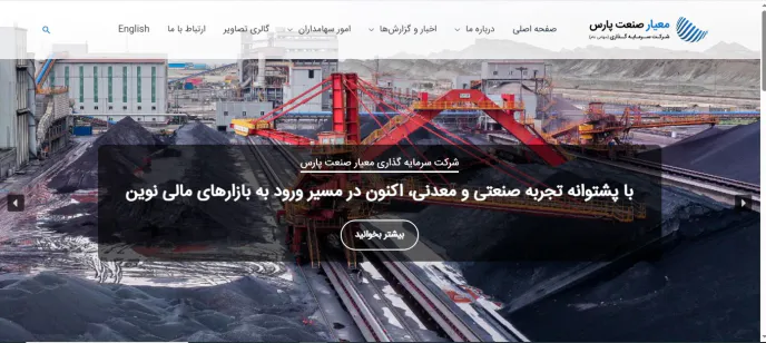 طراحی وب سایت معیار صنعت پارس