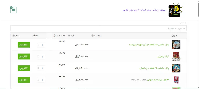 وب سایت ثبت سفارش پخش عمده اسباب بازی سرزمین ذهن زیبا