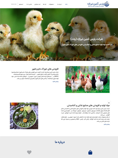 طراحی وب سایت شرکت پارس آبتین تیراژه